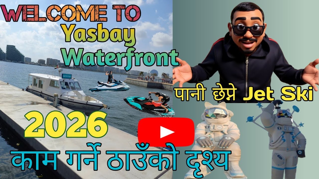 My First Vlog 2026 In Yasbay Waterfront Abudhabi मेरो पहिलो ब्लक आबुधाबी मैले काम गर्ने ठाउँ 