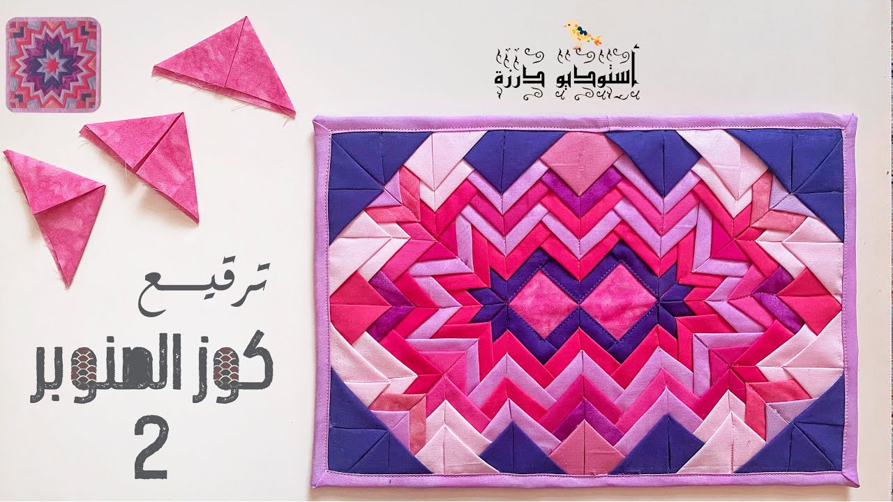 ترقيع كوز الصنوبر 🌲 || بيضاوي و مستطيل || 🌲 أستوديو درزة