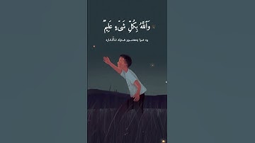 سورة التغابن 🫀، الآية ١١ ، القارئ رعد الكردي🌸