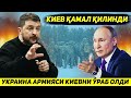 ЯНГИЛИК !!! УКРАИНА АРМИЯСИ ПОЙТАХТ КИЕВНИ УРАБ ОЛМОКДА