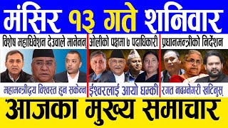 Download Lagu Today news 🔴 nepali news | aaja ka mukhya samachar, nepali samachar live | Mangsir 13 gate 2082 MP3
