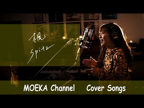 楓　/　スピッツ　Unplugged Cover by MOEKA