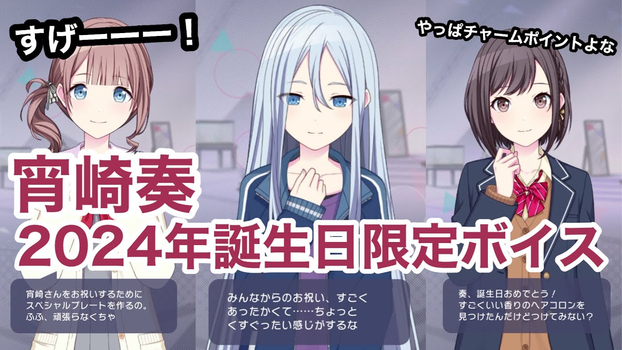 プロセカ】#宵崎奏 2024年誕生日限定ボイス - YouTube