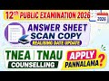 12th Public Examination 2026 | Scan Copy Date Update | when we will get the answer sheet scan copy ?