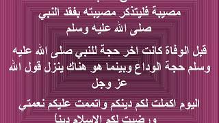 رثاء شاعر الاسلام حسان لسيد الانس والجان أنشودة حزينه