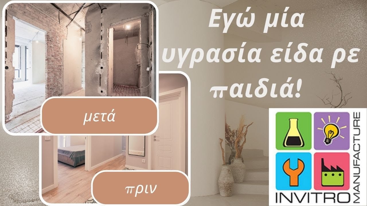 Βίντεο: 4 λεπτά: τί να προσέξεις στη διάγνωση, για να μην πληρώσεις ανακαίνιση