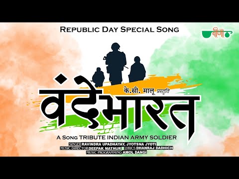 vande-bharat---republic-day-|-26-january-new-patriotic-song-2021-|-desh-bhakti-song-|-veena-music