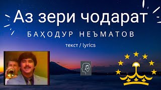 Аз зери чодарат - Баҳодур Неъматов (текст / lyrics)