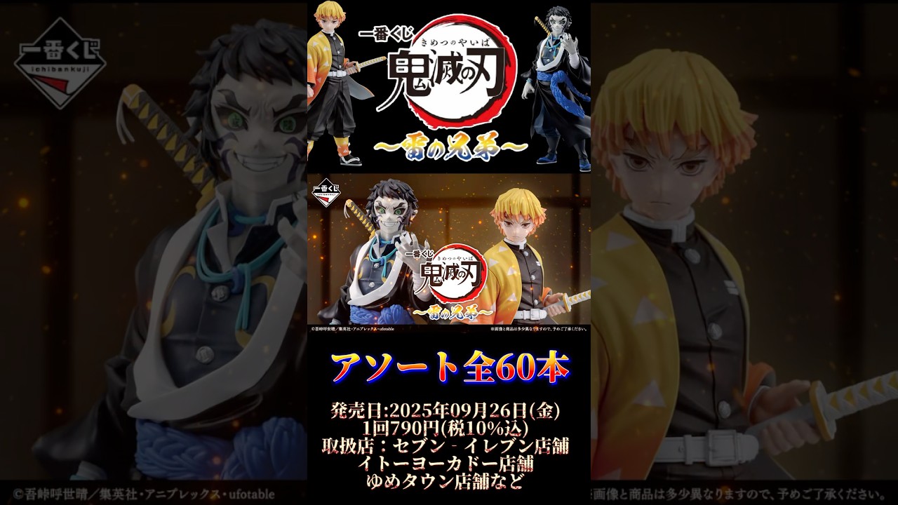 一番くじ 鬼滅の刃 雷の兄弟 B賞D賞 獪岳 セット 一番くじ 鬼滅の刃 ～雷の兄弟～」9月26日より発売！善逸・獪岳