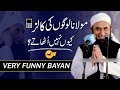 VERY Funny Bayan About Using Mobile Phone By Maulana Tariq Jameel Latest Bayan 25 November 2018 VERY Funny Bayan About Using Mobile Phone By Maulana Tariq Jameel Latest Bayan 25 November 2018