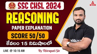 SSC CHSL Reasoning Classes 2024 Telugu | CHSL Reasoning Previous Years Question Paper #14