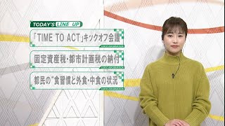 東京インフォメーション　2021年2月15日放送