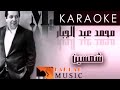شمسين محمد عبد الجبار كاريوكي  mp3