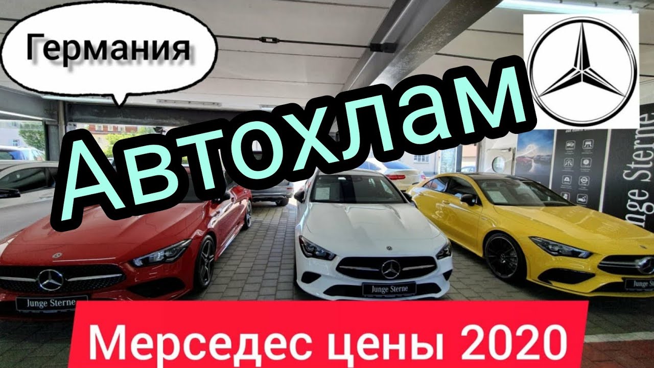 Мерседес из германии