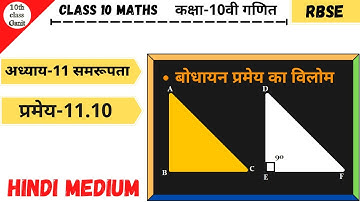 class 10 maths chapter 11 similarty (समरूपता) theorem 11.10 || hindi medium