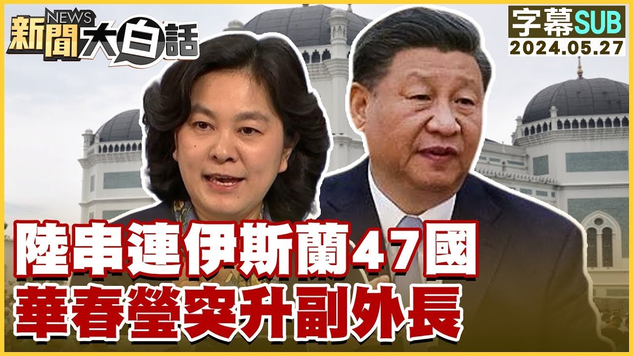 🔴【LIVE直播】國民黨「捍衛監察權先廢東廠院」 聯合聲明發布記者會│中視新聞 20240603