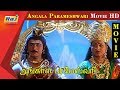 Angala parameswari tamil full movie  roja  meena  prema  sai kumar  raj television