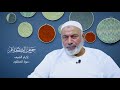 إكرام الضيف إكرام الضيف