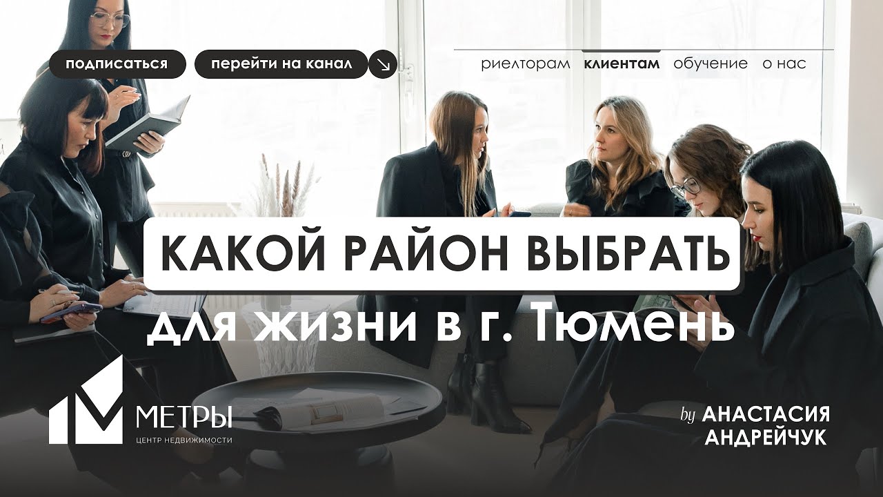 Какой район выбрать для жизни в г.Тюмень?