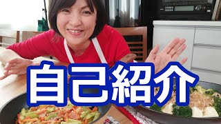 【自己紹介】料理研究家・栄養士 阪下千恵