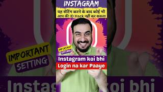 Bas yeh setting on kar do aur us ke baad koi bhi aap ka instagram login nahi kar paayega #instagram