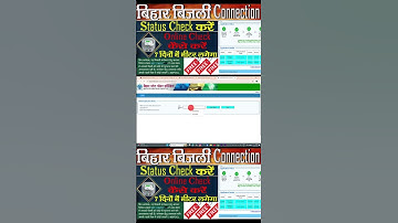 Bijli Connection Ka Status Kaise Check Kare | नया बिजली कनेक्शन का स्टेटस कैसे चेक करें #bijlistatus