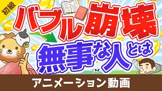 【S&P500最高値更新】今こそ聞くべき戒めのお話「七匹の太った牛と七匹の痩せた牛」【お金の勉強 初級編】：（アニメ動画）第77回