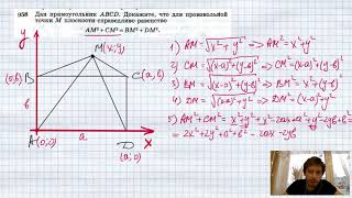 №958. Дан прямоугольник ABCD. Докажите, что для произвольной точки М плоскости справедливо равенство