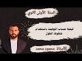 خطوات حل مسألة الزمن لتلاميذ الأول الثانوي 