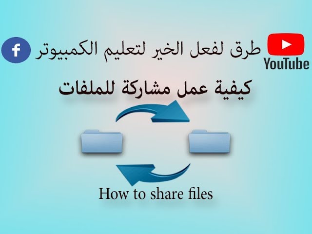 enter network credentialsتظره هذه الرسالة بملف المشاركة