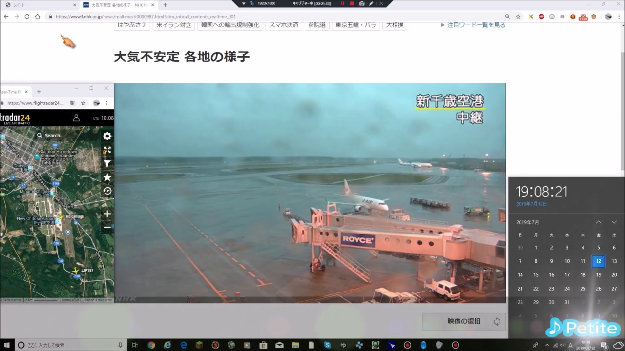 7月12日録画 Nhk期間限定の羽田 新千歳空港ライブカメラを12倍速にしてみました Youtube 7月12日録画 Nhk期間限定の羽田 新千歳空港ライブカメラを12倍速にしてみました Youtube