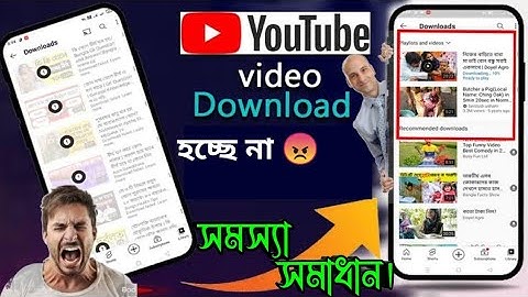 ইউটিউব থেকে ভিডিও ডাউনলোড হচ্ছে না কেন |YouTube video Download problem solution | MM master tips !!