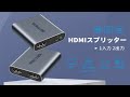 GEVA HDMI 分配器 スプリッター 1入力 2出力