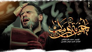 يا خويه وينك | الملا محمد باقر الخاقاني - عزاء موكب الأحزان - العراق - السماوة