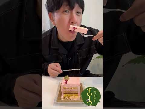 【おっさんとすいーつ　#18 治一郎のベリーバターケーキ編】こんな綺麗なケーキがあるって知らんかった❤️みんな知ってた？#スイーツ好きな人と繋がりたい #食レポ #アメザリひらい #治一郎