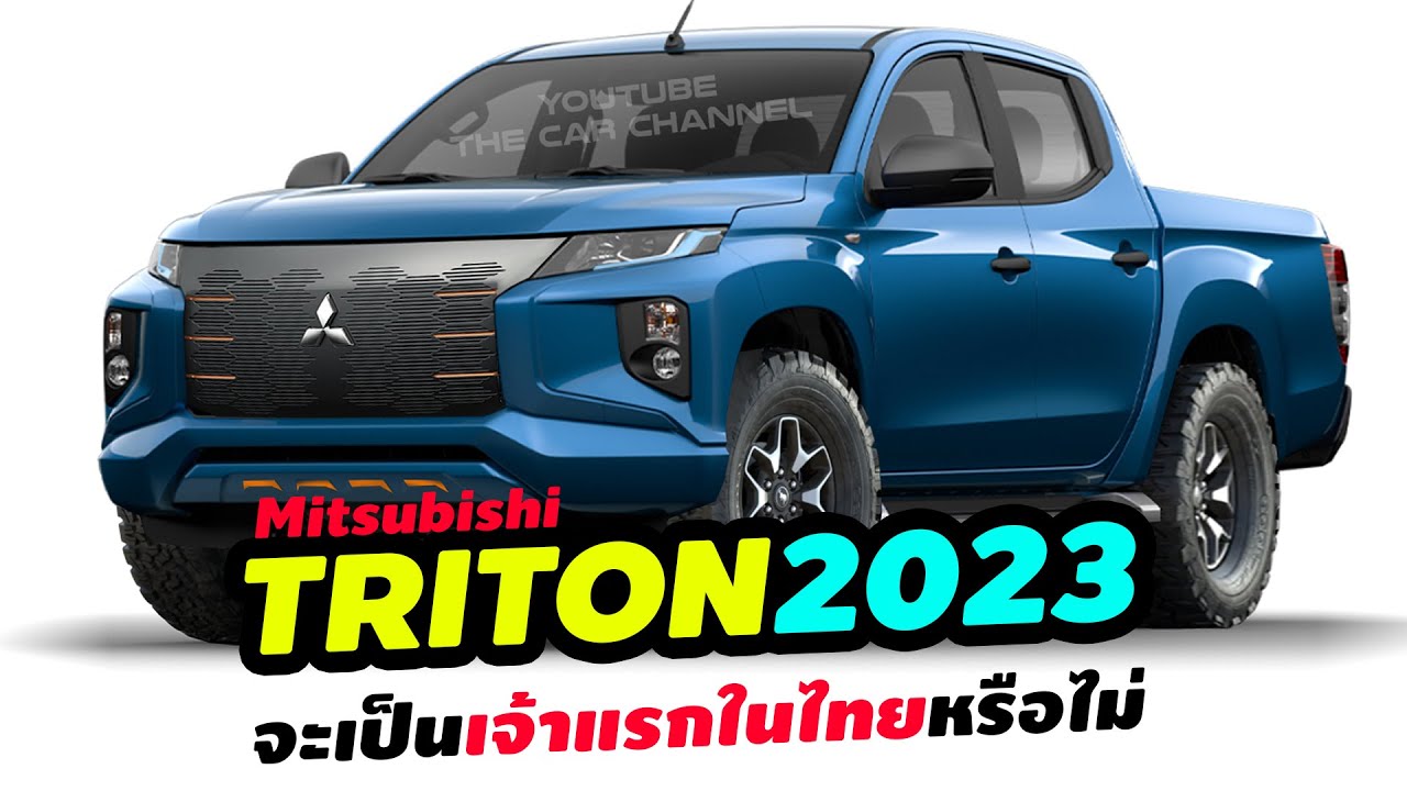 All-New Mitsubishi Triton PHEV มาแน่ ไทยจะเป็นเจ้าแรกหรือไม่?