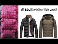 Korean Men Parka Jacket | Shershah Parka Jacket Bundle 80KG 28000 | Ibrar Ahmed Official