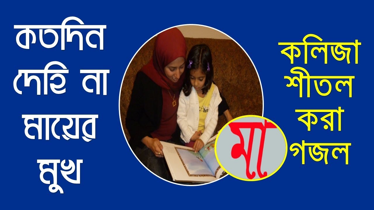 bangla islamic gojol mp3 free download bangla islamic gojol mp3 free download