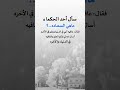 سأل أحدالحكماء ماهي السعاده فقال عافية أمي في عبارات مثقفون ذواقه لايك متابعه اكسبلور 