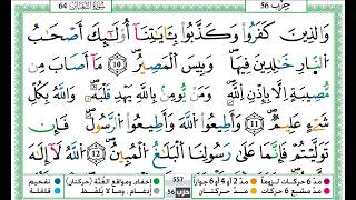 سورة التغابن مكتوبة للقارئ حمزة الجزائري بارك الله فيه برواية ورش عن نافع🤍