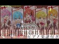 大好きが届くまで。/すとぷり【ピアノ楽譜】