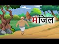 Hindi stories       stories in hindi  hindi moral stories  hindi kahaniya