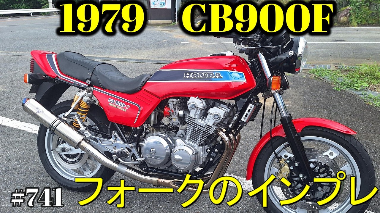 CB900F Project】 #741 フォークスプリングの印象 SC01 CB750F CB1100F