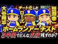 【栄冠ナイン】チート化した大谷翔平&ローズ&田淵幸一は3年間でどんな成績残すのか?【パワプロ2025】