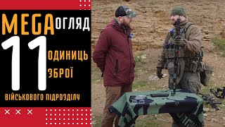 МЕГАОГЛЯД ЗБРОЇ, що воює. 11 одиниць зброї! @Uragan_F18 #zsu #зсу #colt #savage #ак74 #ak74 #aksu