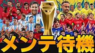 【メンテ待機】W杯関連の何かが来るかも⁈ワクワク【eFootball,イーフト】