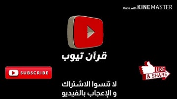 سورة الفلق بصوت الشيخ عبدالرحمن العوسي