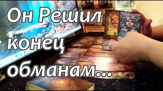 ⚡Прямо сейчас❗🔥Он принял Решение о Вас и Ваших отношениях❗Конец обманам💔❗Taro Dora #раскладтаро