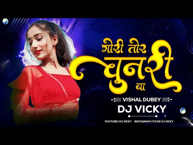 Gori Tori Chunari Ba Lal Lal Re || Vishal Dubey || DJ VICKY class=