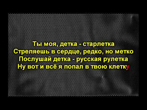 Караоке TV - Старлетка (Егор Крид) 0006